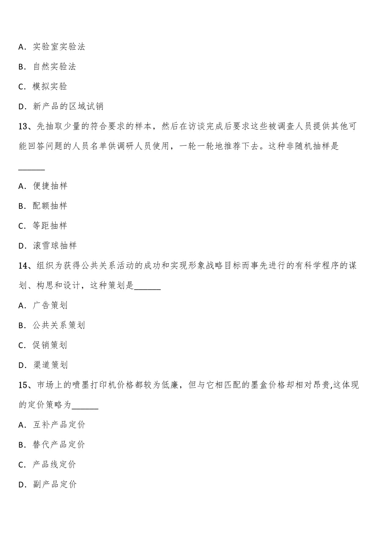 2021年4月市场营销策划自考试题解析